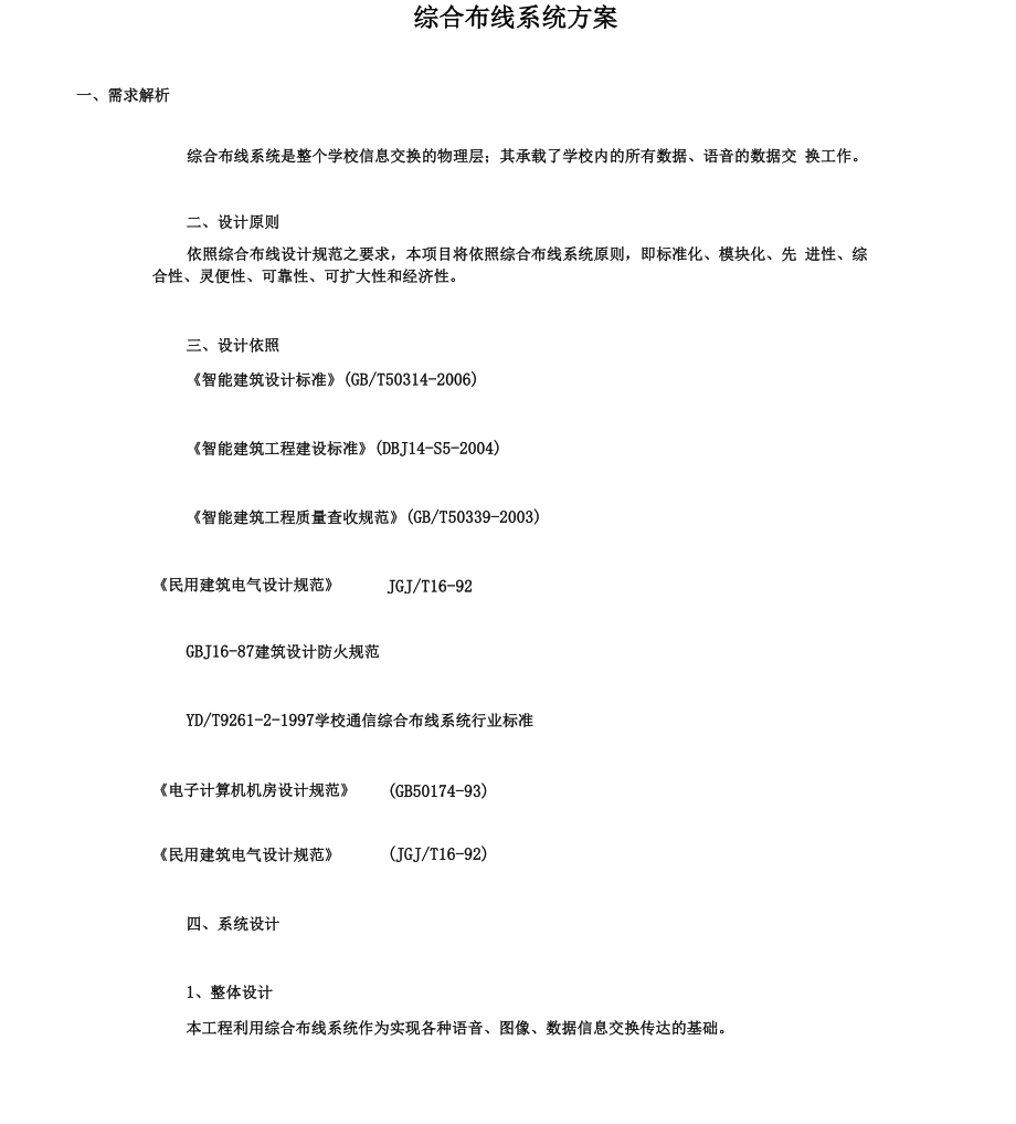 一套完整综合布线实施的方案.docx_第1页