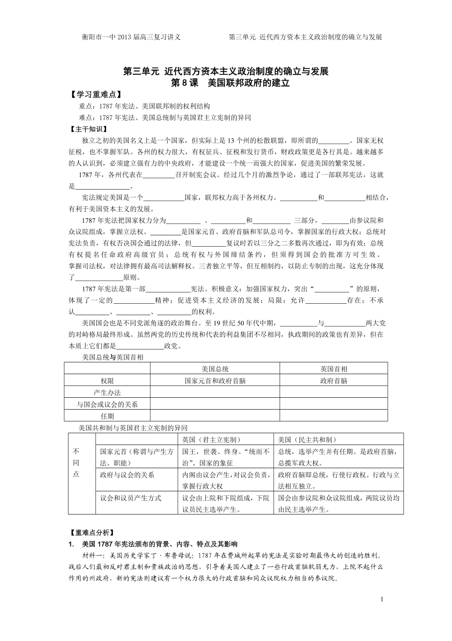 第8课美国联邦政府的建立 .doc_第1页