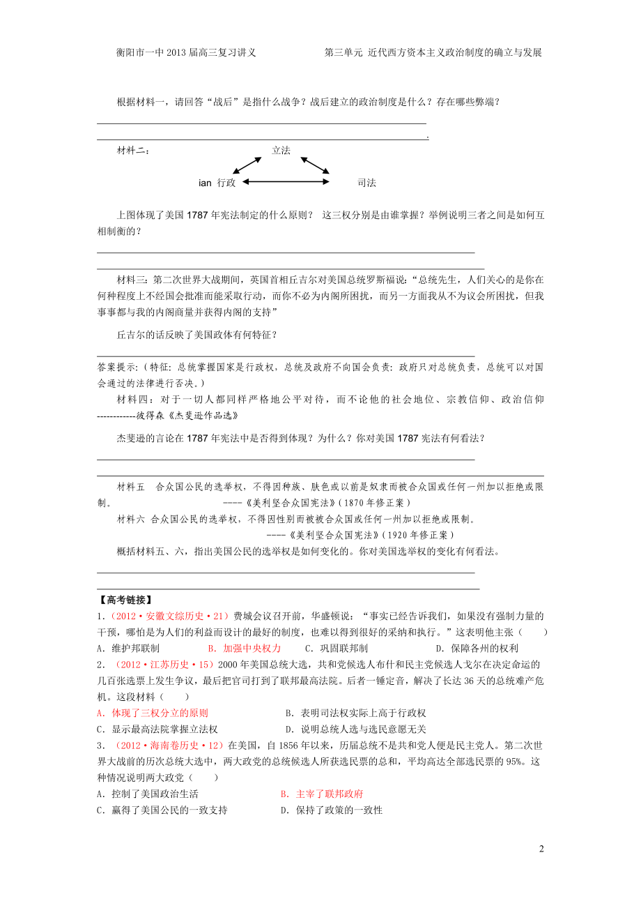 第8课美国联邦政府的建立 .doc_第2页