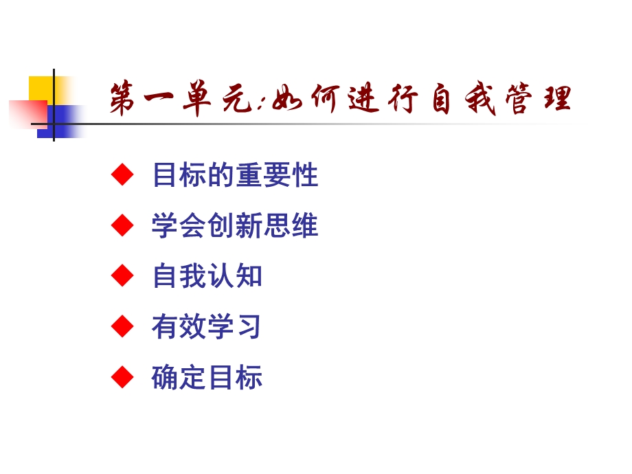 自我发展与团队管理.ppt_第2页