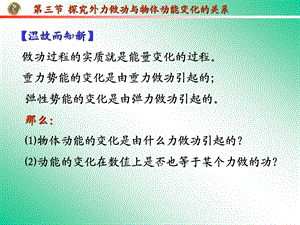 外力做功与动能变化的关系.ppt