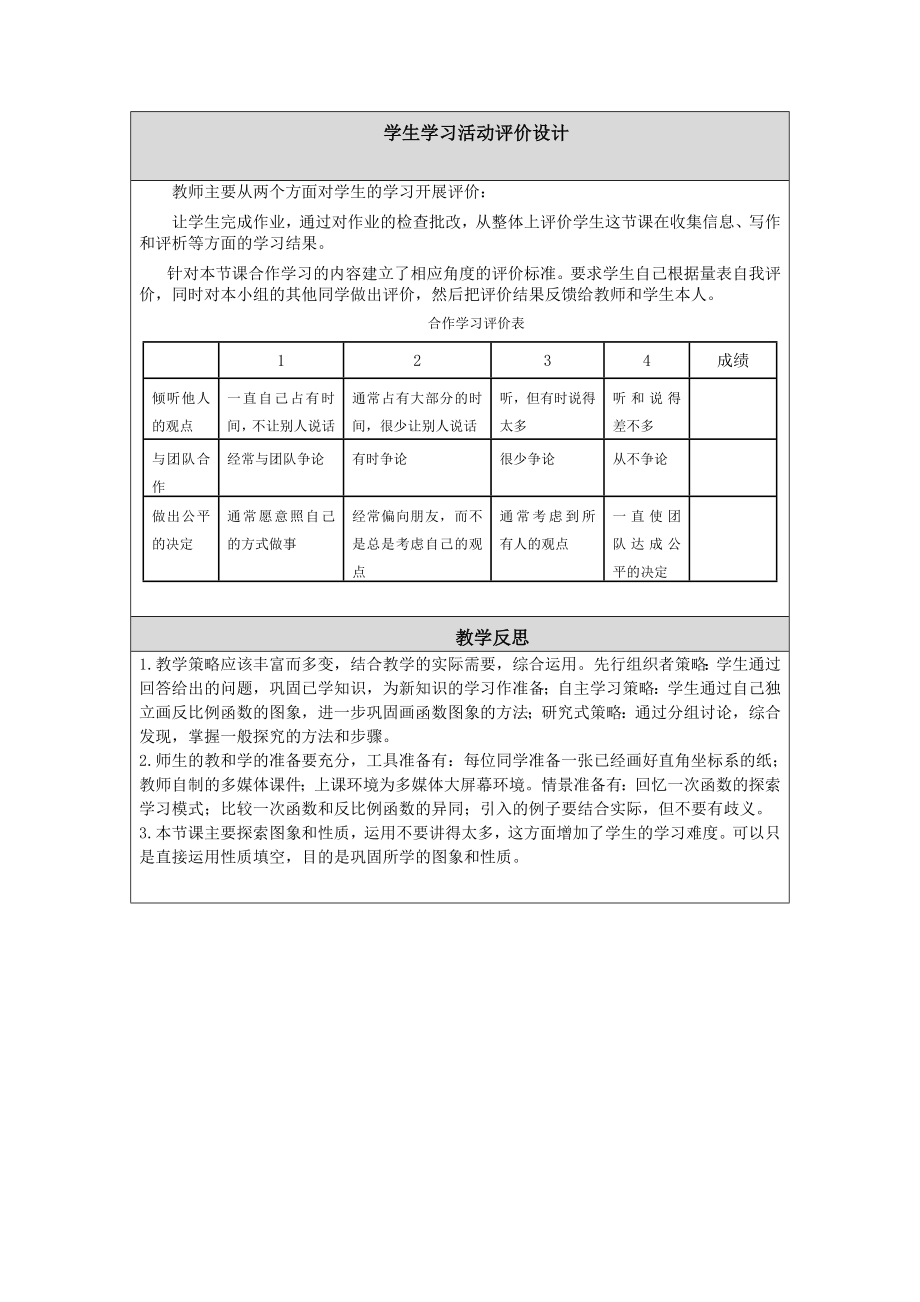 反比例函数的图象和性质——教学设计与反思.doc_第3页