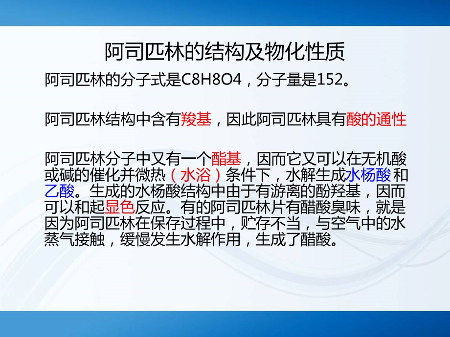 阿司匹林实验报告9—413.ppt_第2页