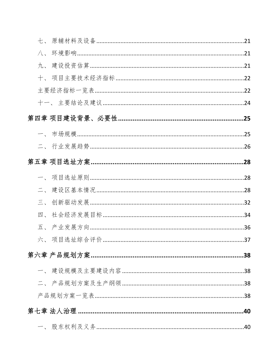 唐山关于成立PP片材公司可行性研究报告参考模板.docx_第2页