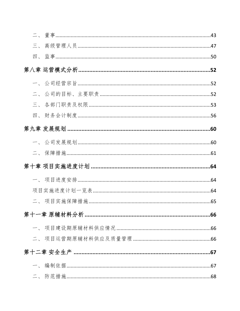 唐山关于成立PP片材公司可行性研究报告参考模板.docx_第3页