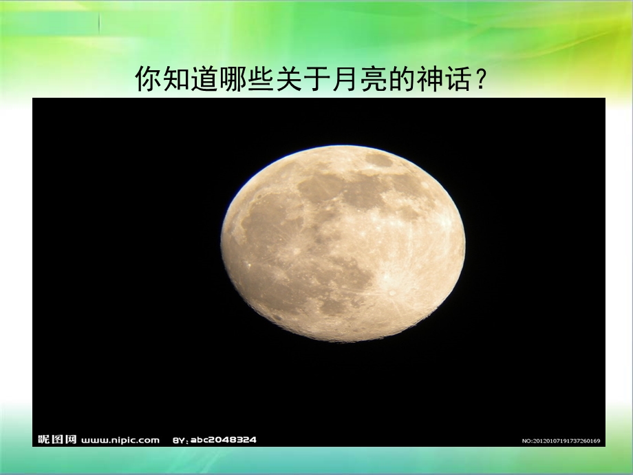 苏教版六年级科学《登月之旅》PPT.ppt_第2页