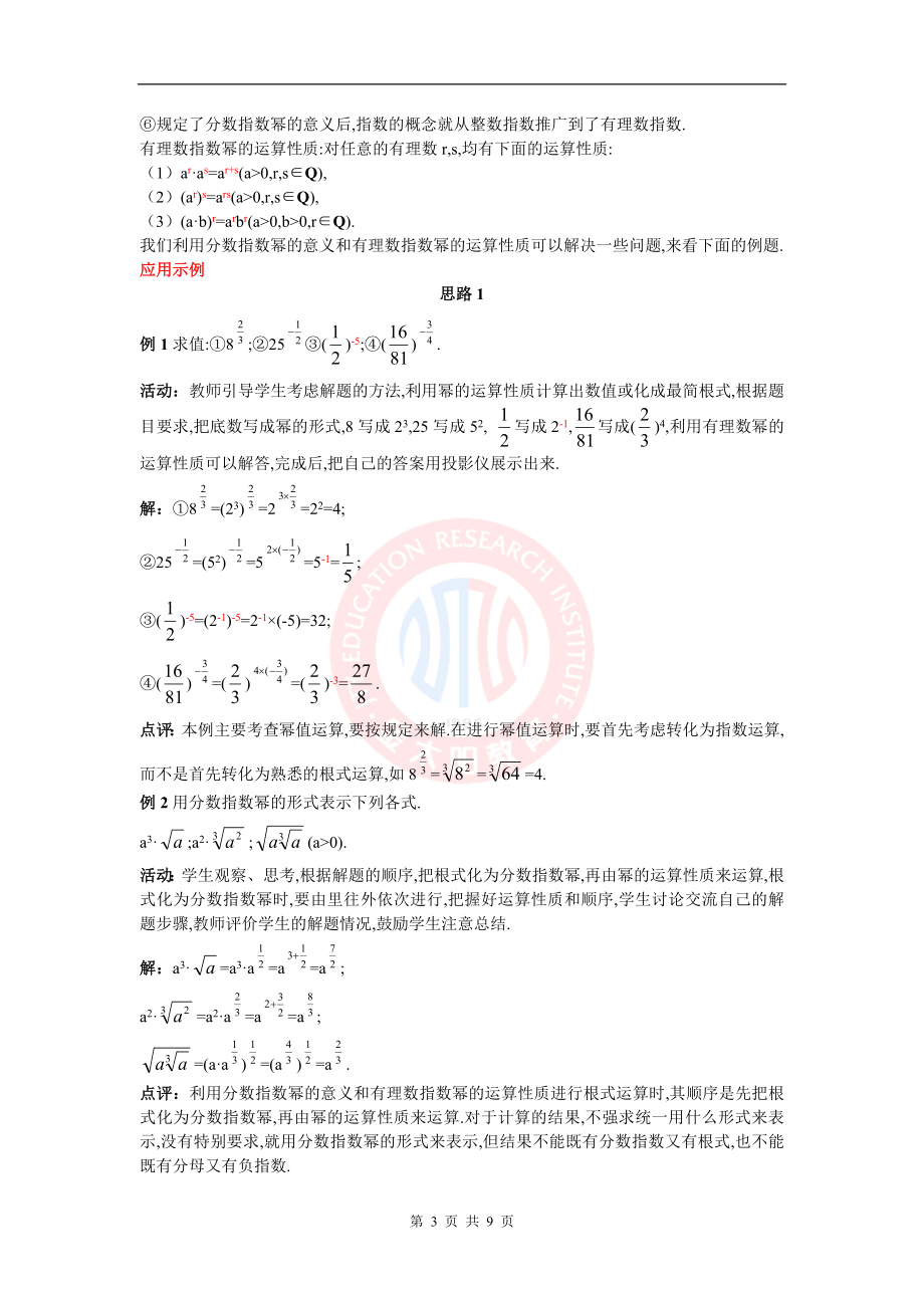 第2课时指数与指数幂的运算.doc_第3页