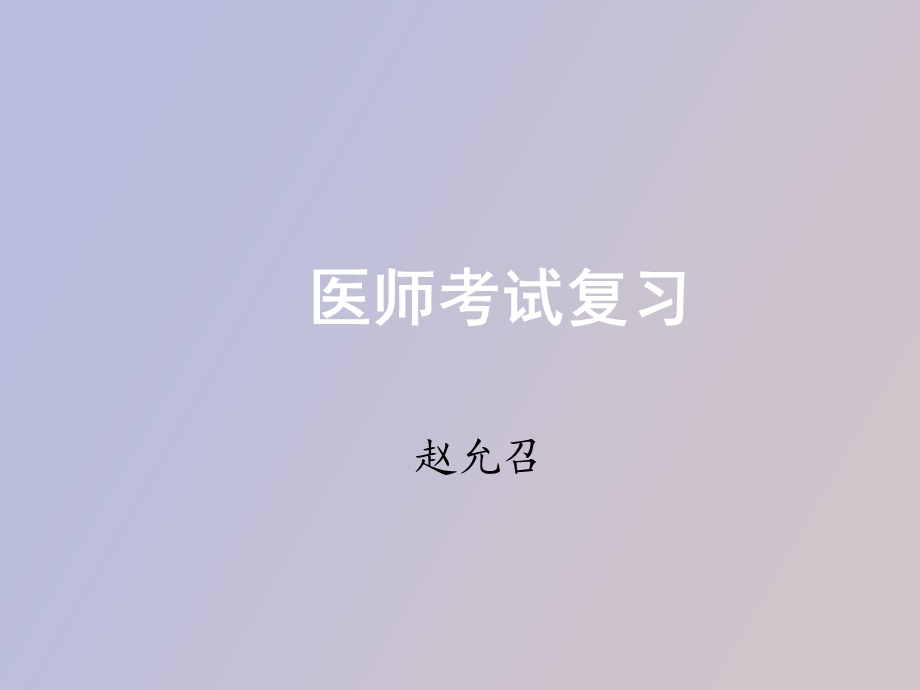 职业医师胆囊.ppt_第1页