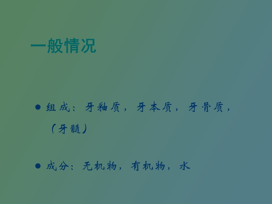 牙体硬组织的生物化学.ppt_第2页