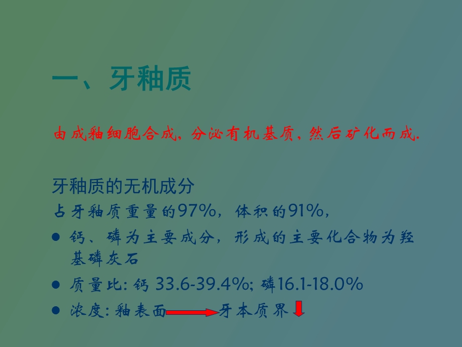 牙体硬组织的生物化学.ppt_第3页