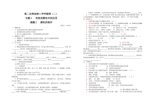 1.2腐乳的制作导学案刘英兰.doc