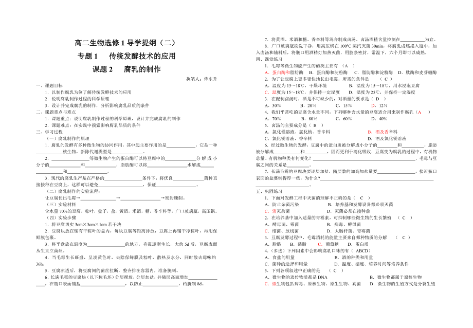 1.2腐乳的制作导学案刘英兰.doc_第1页