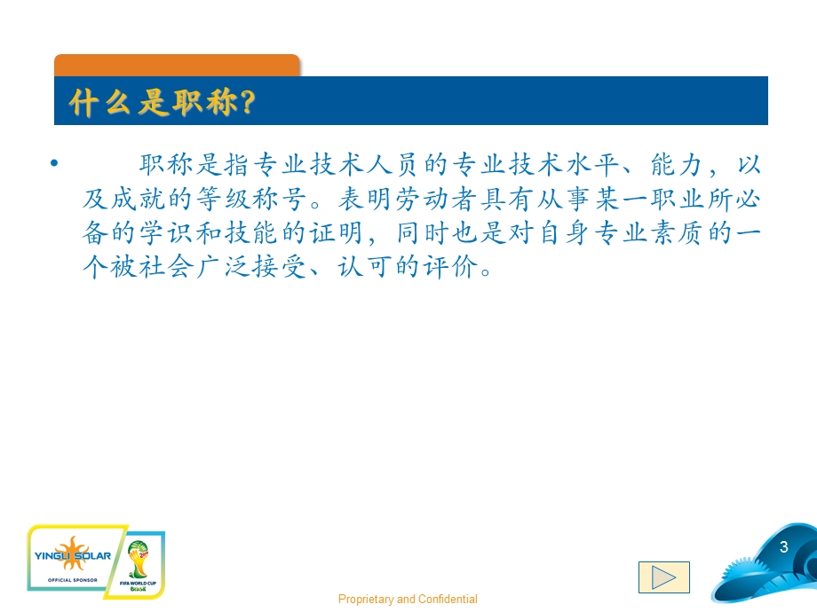 职称与职业资格区别.ppt_第3页