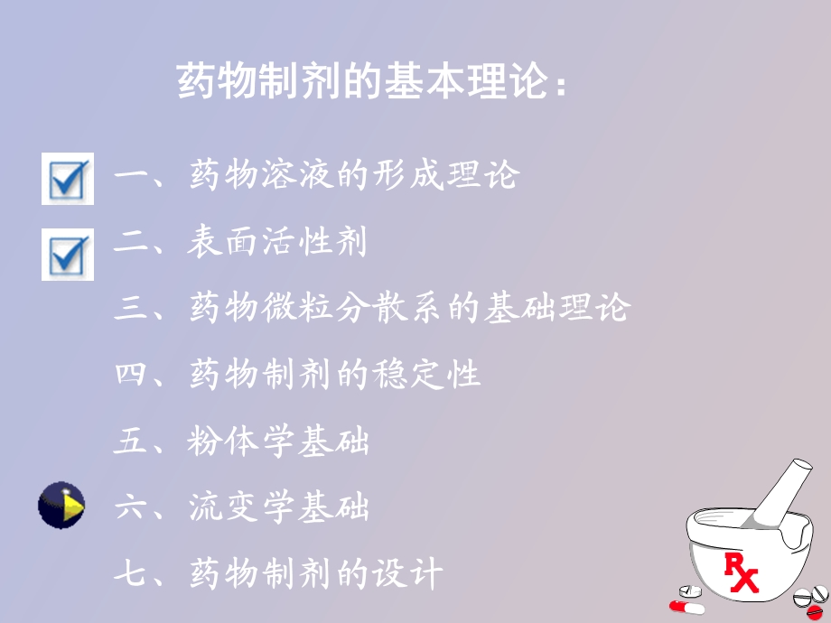 药剂学流变学基础.ppt_第2页