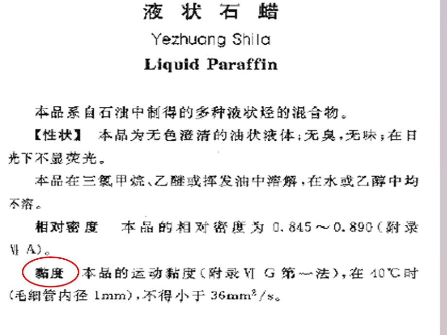 药剂学流变学基础.ppt_第3页