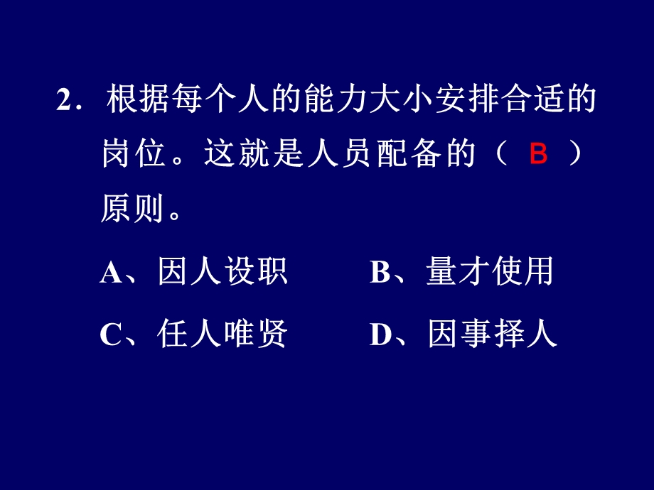 管理学基础第九章练习讲解.ppt_第3页