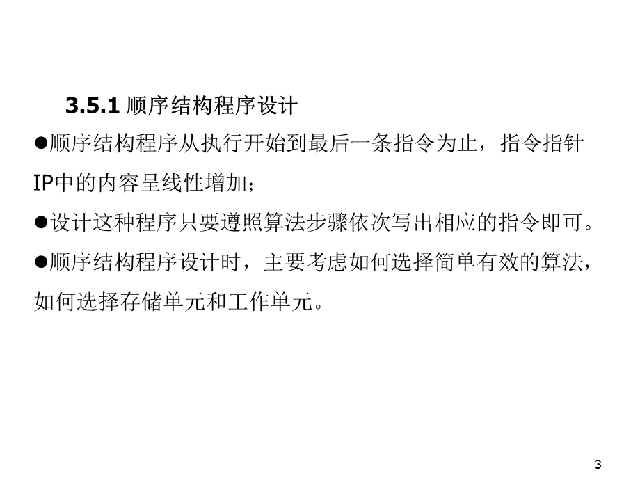 3.5程序设计高级汇编技术待修改.ppt_第3页