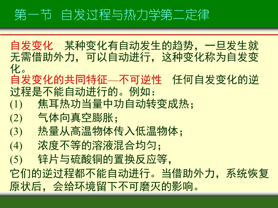 自发过程和热力学第二定律.ppt_第2页