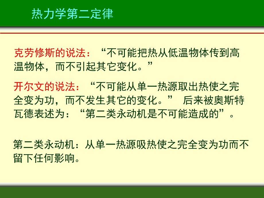 自发过程和热力学第二定律.ppt_第3页