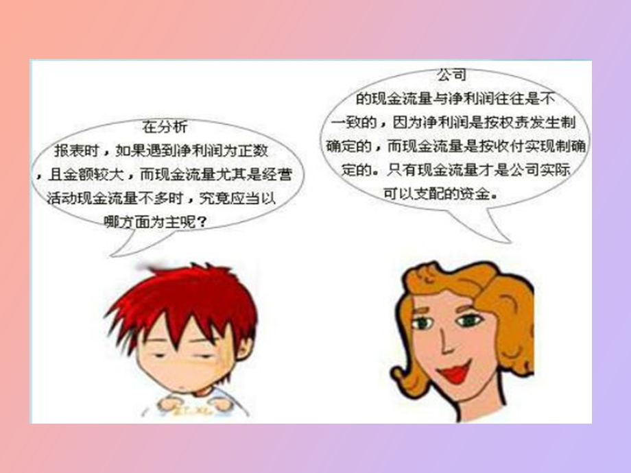 现金流量表课件整理.ppt_第1页