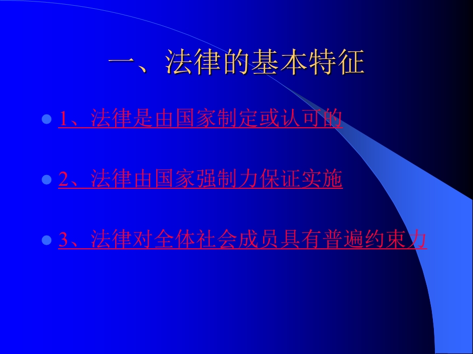 大家好今天我们一起来复习第一课法律是一种特殊的行为规则.ppt_第3页