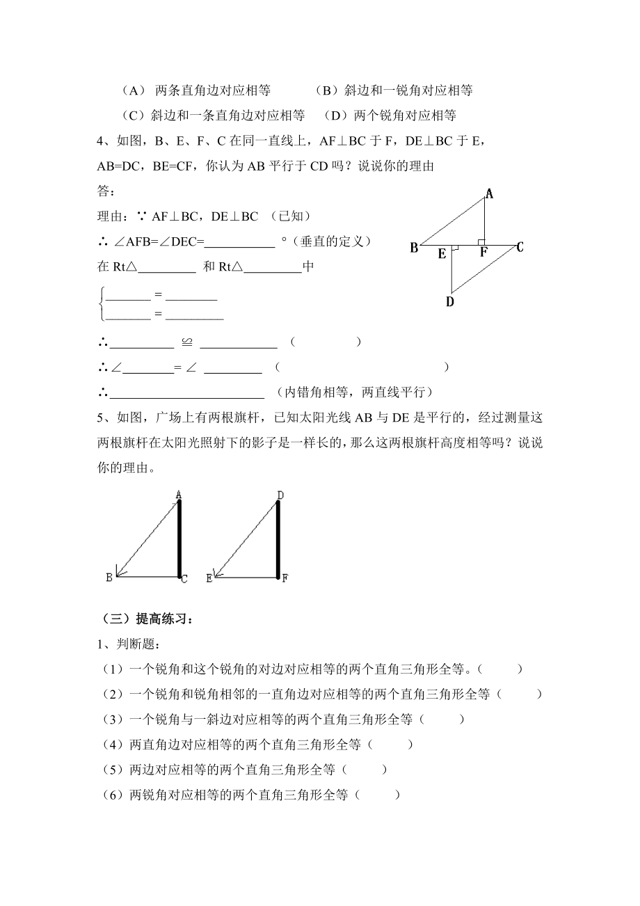 直角三角形全等的判定参考教案.doc_第3页