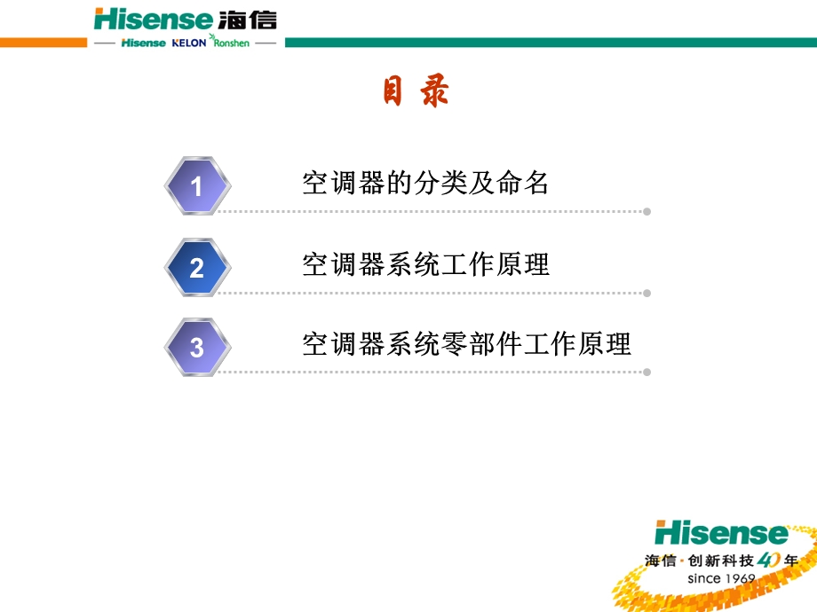 空调制冷系统工作原理.ppt_第2页