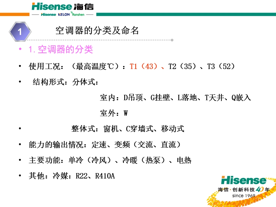 空调制冷系统工作原理.ppt_第3页