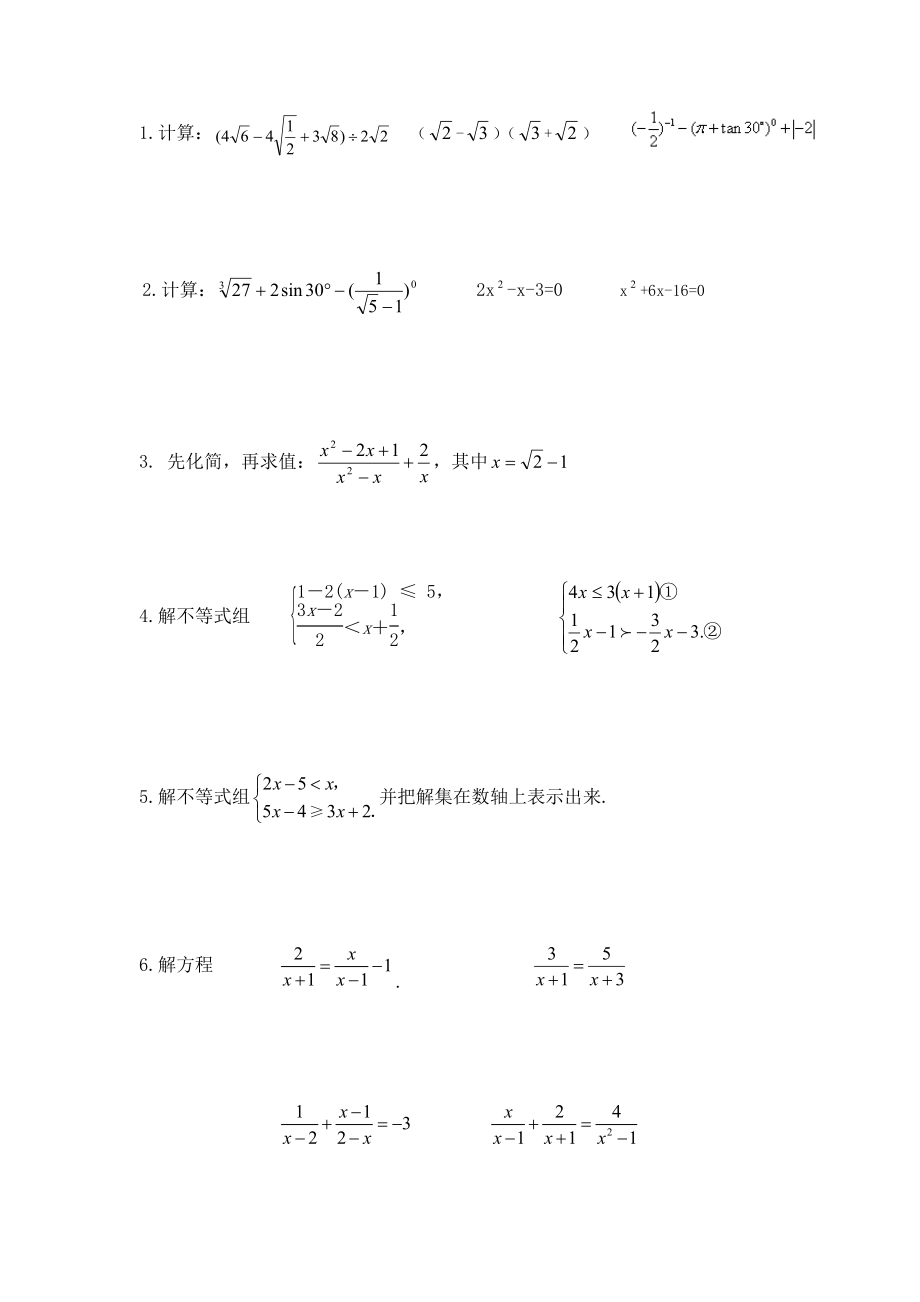 方程与不等式复习题.doc_第1页