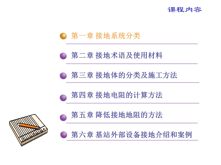 站点接地系统设计.ppt_第3页