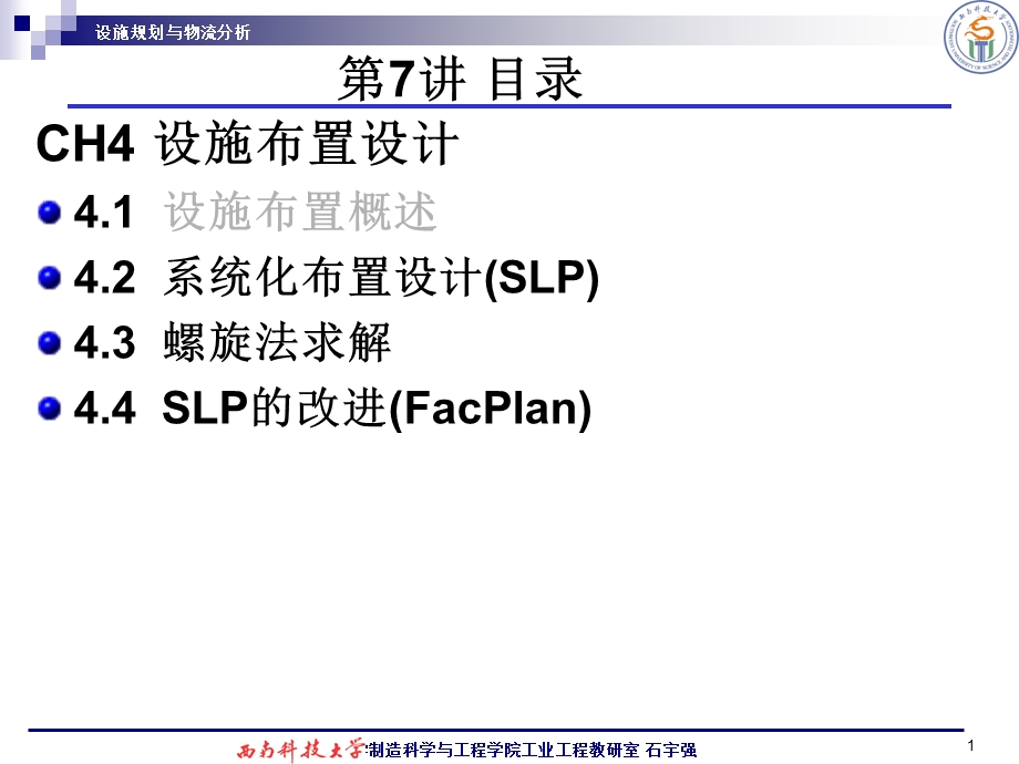 系统化布置设计SLP.ppt_第1页