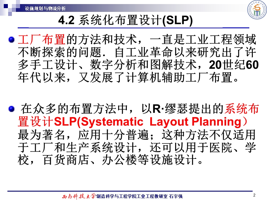 系统化布置设计SLP.ppt_第2页