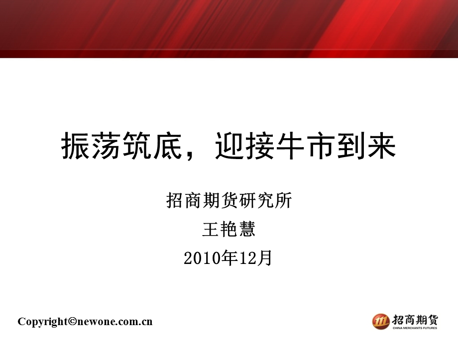 振荡筑底迎接牛市到来.ppt_第1页