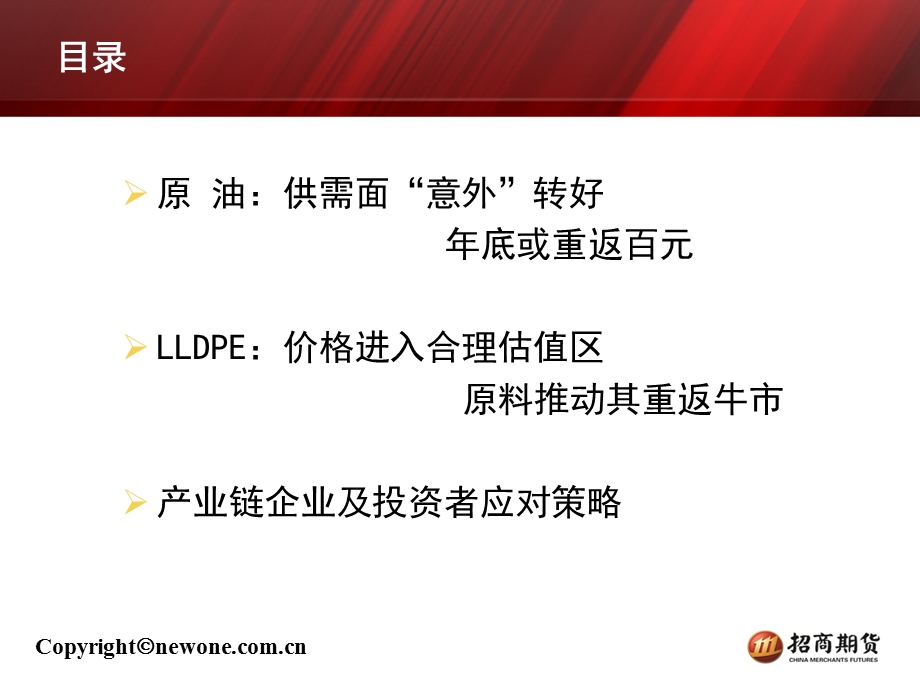 振荡筑底迎接牛市到来.ppt_第2页