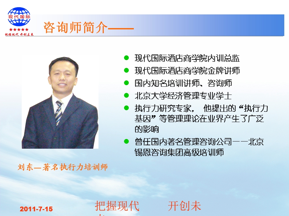 酒店运营商业模式.ppt_第2页