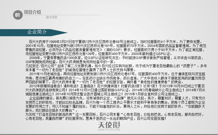 自动售药项目商业计划.ppt_第2页