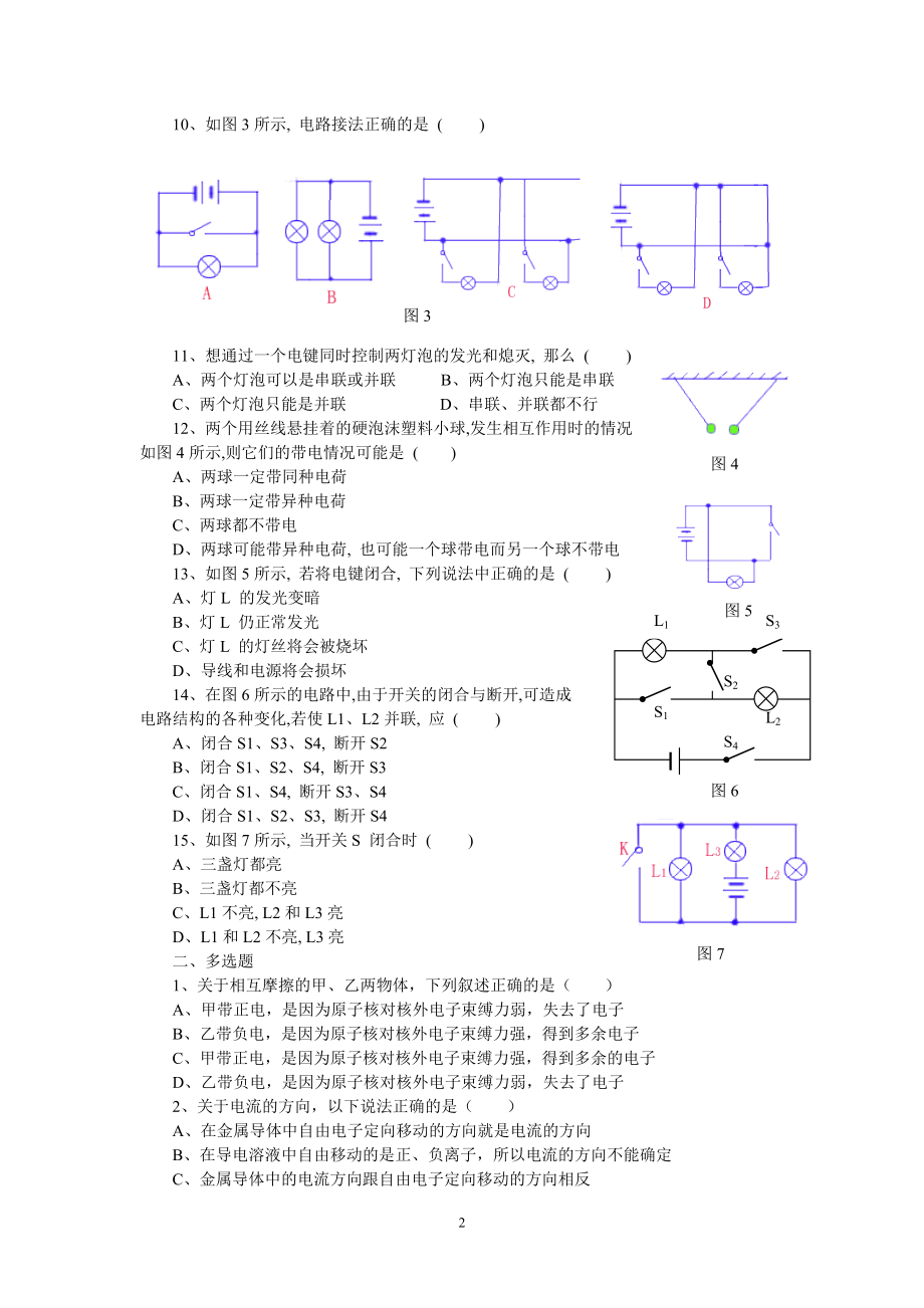 第十一章简单电路练习题一.doc_第2页