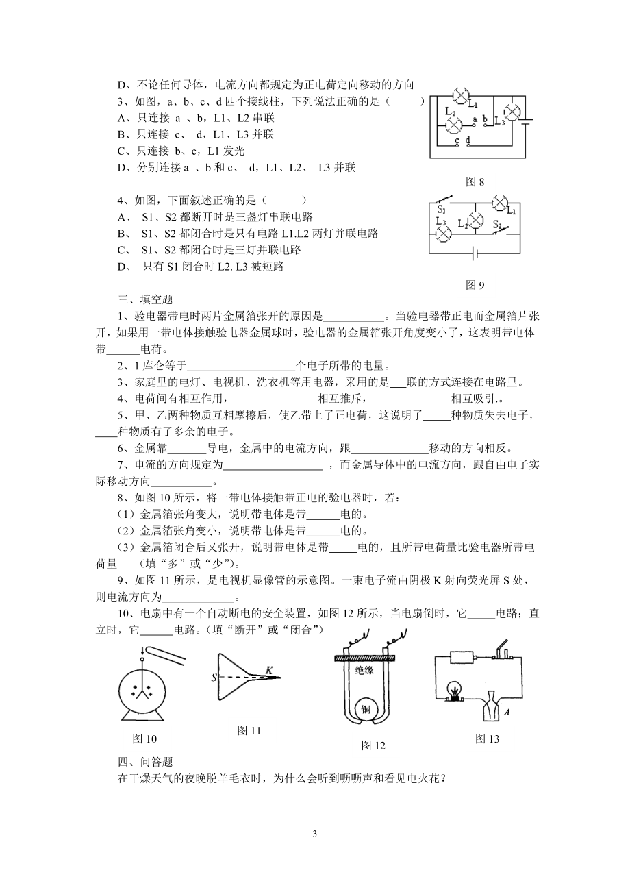 第十一章简单电路练习题一.doc_第3页