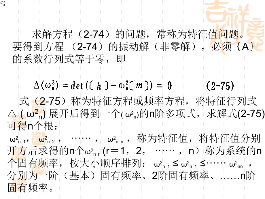 振动分析基础.ppt_第2页