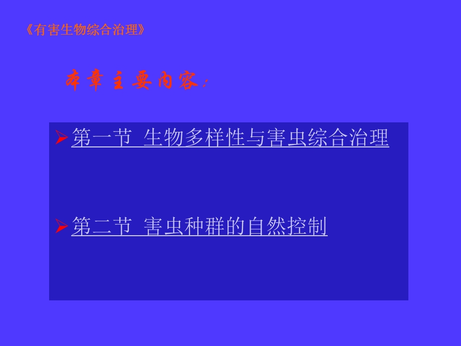 种以生态学为依据强调诸如天敌气候等自然致死因素.ppt_第2页