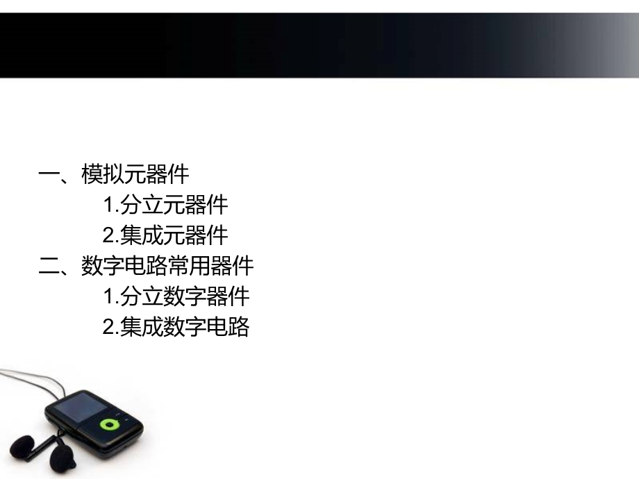 硬件电路设计基础.ppt_第2页