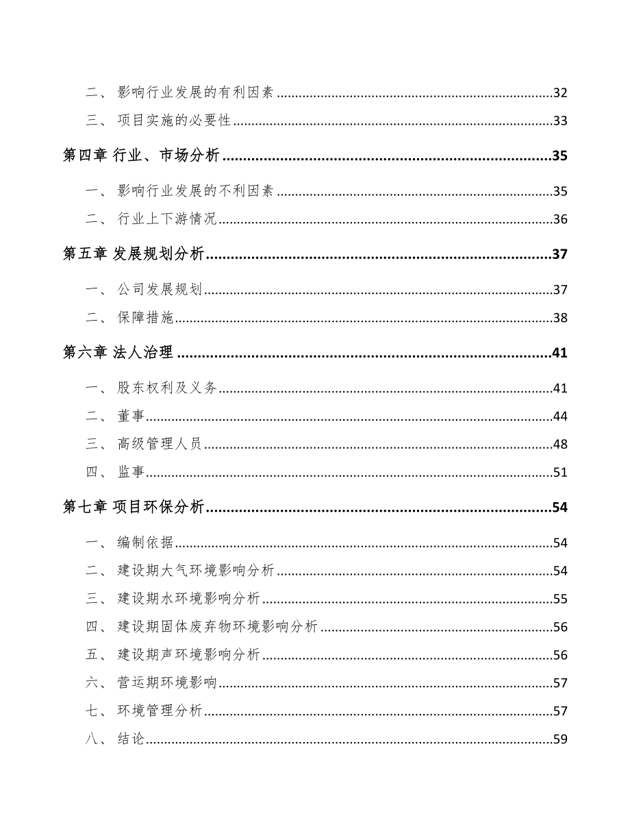 嘉兴关于成立型钢公司可行性研究报告.docx_第3页