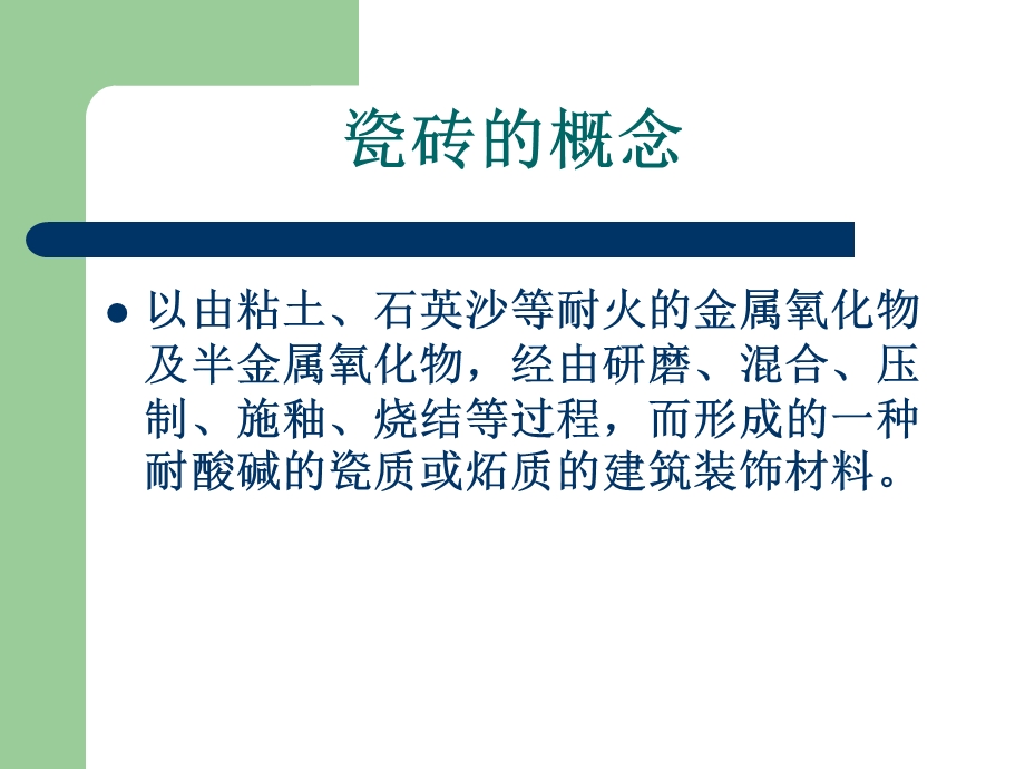 磁砖基础知识培训.ppt_第2页