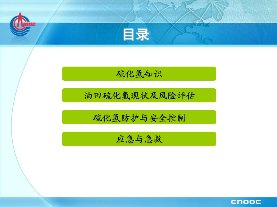 硫化氢基本知识与防护.ppt_第2页