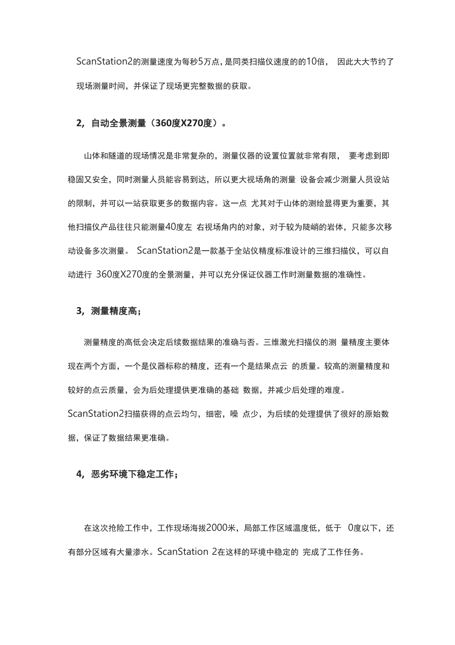 三维激光扫描仪在地质灾害中的应用.docx_第2页