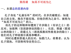 知其不可而为之一本课总的思想内容孔子身处礼.ppt