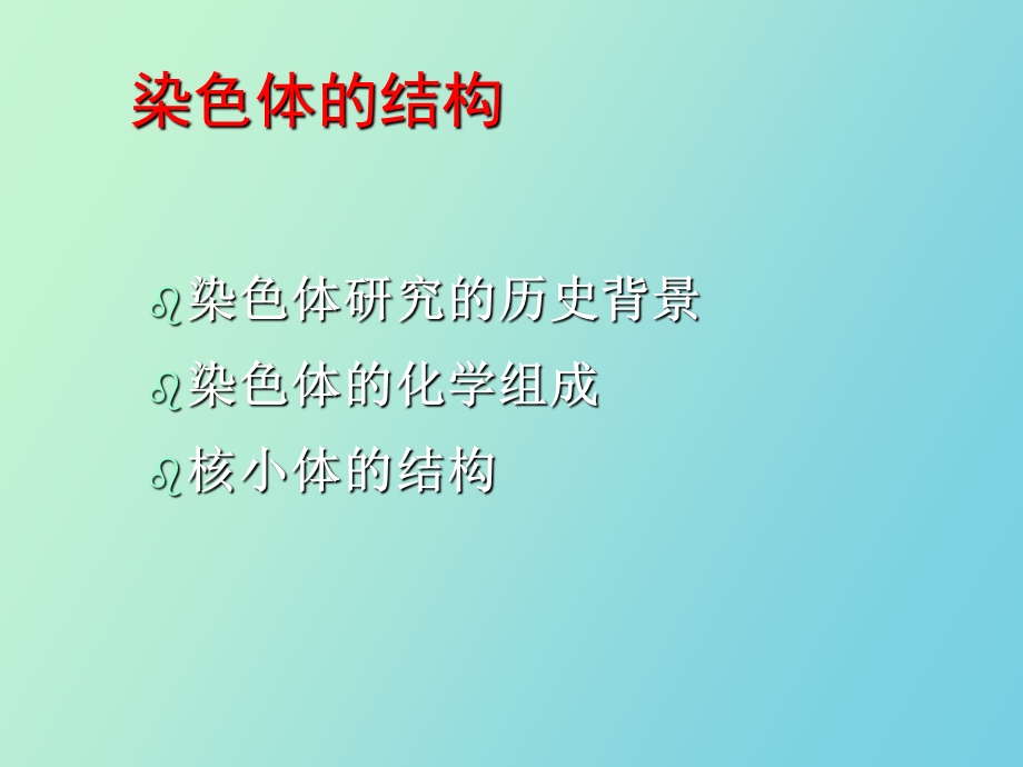 真核基因的结构与功能.ppt_第2页