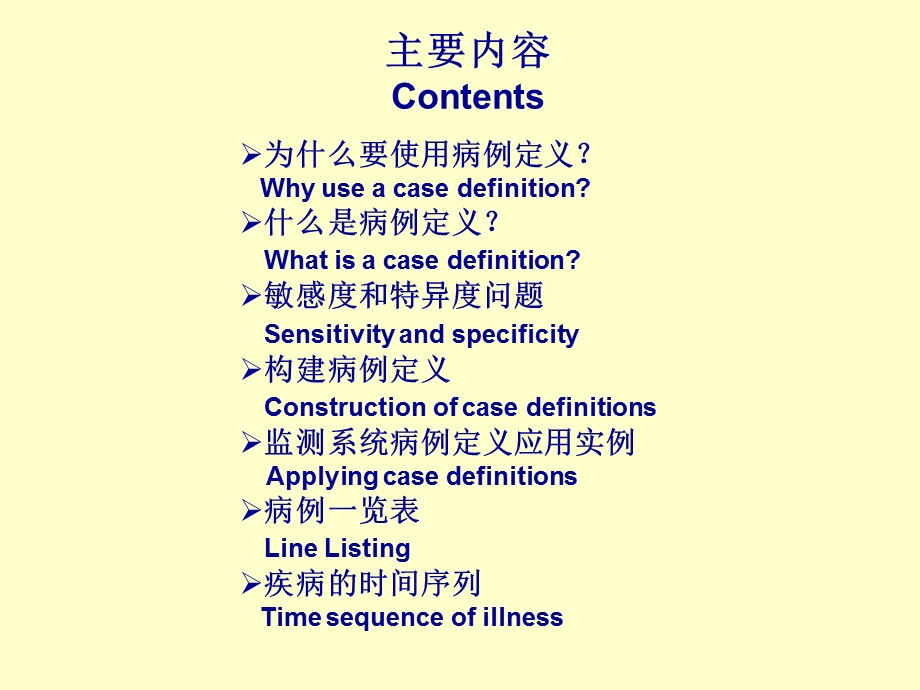 现场流行病学的基石病例定义.PPT_第2页