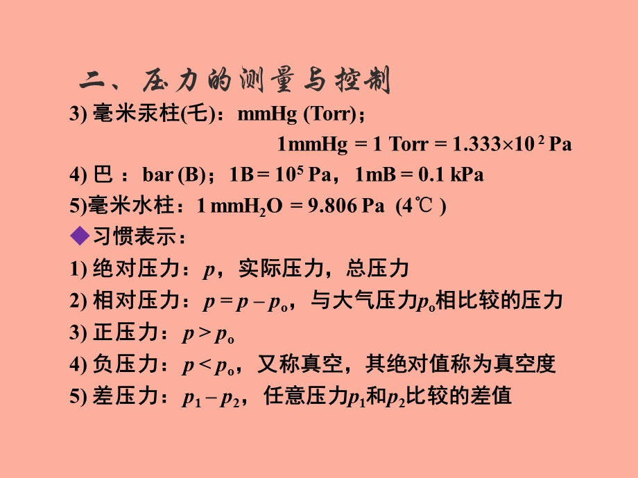 物理化学实验压力.ppt_第2页