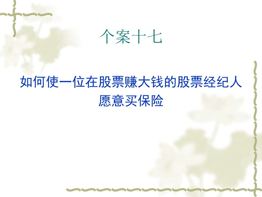 大保单销售.ppt_第3页